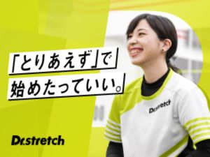 株式会社nobitel（ノビテル）ストレッチ専門店「Dr. stretch」 パーソナルトレーナー／将来のこと働きながら考えよう！／ds