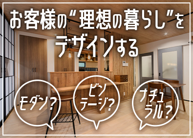 株式会社アートリフォーム 住宅リフォーム・リノベの設計／年休121日／完全週休2日制