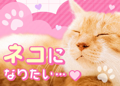 パーソルテンプスタッフ株式会社「funtable（ファンタブル）」(パーソルグループ) ネコのように働ける事務／リモート有・基本定時退社・長期休み有