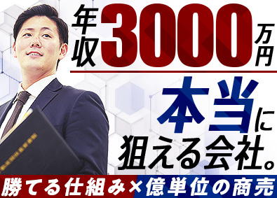 株式会社ランドメイク 不動産市場調査・仕入営業／年収3000万円も可能／土日祝休