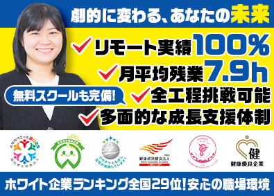 ヒューマンリレーションネクスト株式会社 最大手水準の福利厚生／前給保証／年休128日／ITエンジニア
