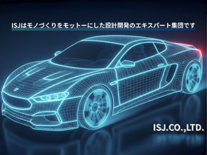 株式会社アイ・エス・ジェイ 設計スタッフ／未経験歓迎／年休120日～／賞与年2回／土日休
