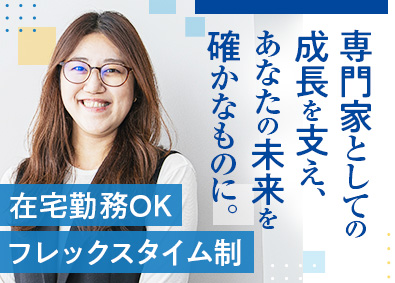 税理士法人東京ユナイテッド(東京ユナイテッドグループ) 会計税務スタッフ／未経験歓迎／フレックス／在宅勤務OK