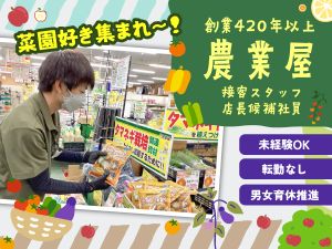 クラギ株式会社 店舗運営スタッフ／未経験歓迎／賞与年3回／残業月15h程度