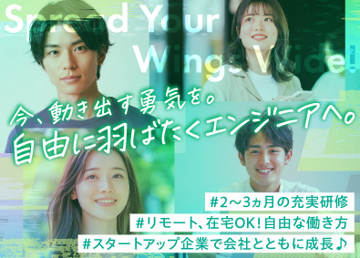 株式会社アシスト ITエンジニア／未経験歓迎／スタートアップ／リモート／研修有