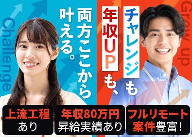 株式会社アスパーク ITエンジニア／経験不問／上流工程・在宅勤務有／E002ーI