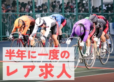 公益財団法人JKA ホワイトすぎるレア求人！？スポーツ・イベント運営法人の総合職