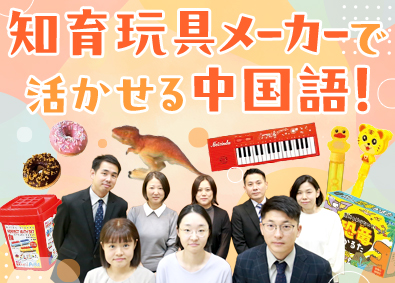 株式会社アーテック 海外調達（商品に関する情報収集）／使用中文工作／未経験歓迎