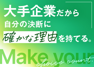 東建コーポレーション株式会社【プライム市場】 安定の大手企業で活躍できる営業職／平均年収819万円