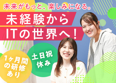 株式会社ＰｒｏＶｉｓｉｏｎ(システナグループ) 未経験歓迎のITエンジニア／上場グループ／土日祝休み