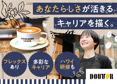 株式会社ドトールコーヒー