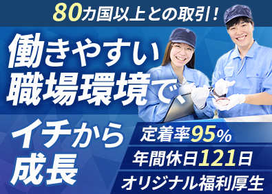 東海光学株式会社 モノづくりスタッフ／年休121日／転勤なし／応募者全員面接