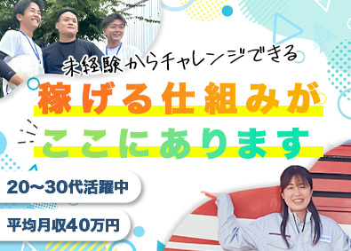 株式会社ニッシンホームテック リフォーム営業／月給30万円～／未経験OK／年休122日以上
