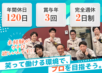 有限会社野村空調 空調設備スタッフ／昨年賞与実績2.5～5ヶ月／完全週休2日制