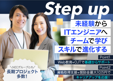 株式会社テー・エス・イー インフラエンジニア／NECグループ案件／経験優遇