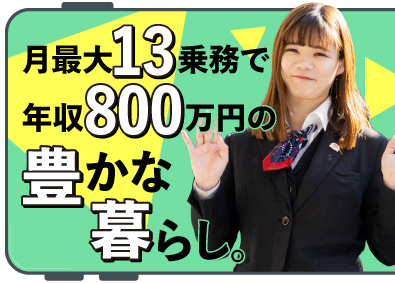 日本交通株式会社 プレミアムドライバー／未経験歓迎／予約制で安心／月最大13回