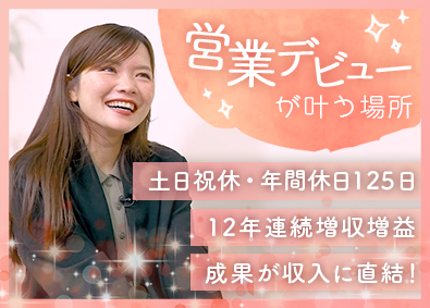 株式会社ピコモンテ・ジャパン 化粧品メーカーの営業／未経験歓迎／土日祝休／月給30万円可！