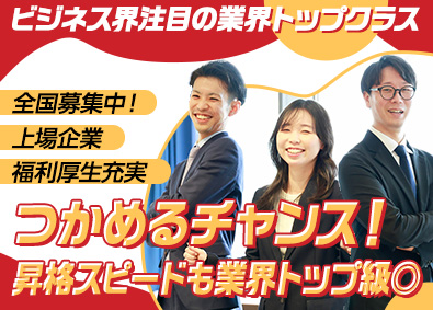 株式会社ティーケーピー（東証グロース市場上場）【グロース市場】 法人営業／未経験OK／上場企業／業界リーディングカンパニー