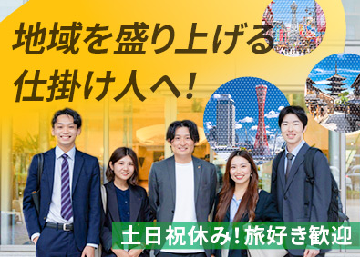 株式会社デイリー・インフォメーション関西(DACグループ) 観光PRの営業／未経験歓迎／年休125日／NO残業デー有