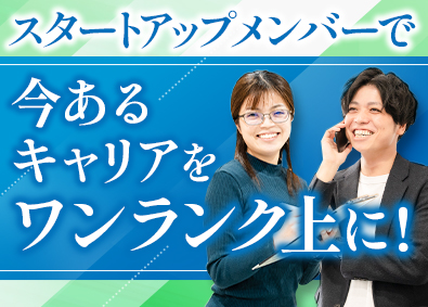 株式会社ＳＥＶＥＮ　ＴＲＵＳＴ 不動産営業／スタートアップ／年休120日以上／残業月20時間