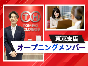 株式会社ＥＮＢＩ(富世ホールディングスグループ) ルート営業／未経験でも月給30万円～／土日祝休／新規立ち上げ