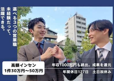 株式会社ネクサス・プラウド・インベストメント 営業総合職／月給30万円&30万円以上の高額インセンティブ