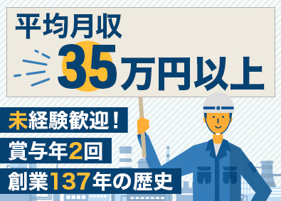 三輪運輸工業株式会社 構内作業スタッフ／未経験者OK／平均月収35万／転勤なし