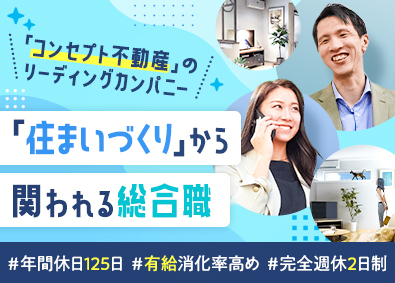 株式会社愛和(AIWAグループ) 自社オリジナル不動産の総合職（営業・施工管理）／未経験OK！