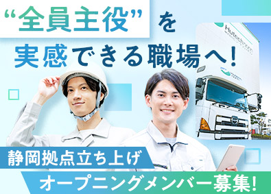 株式会社ヒューテックノオリン（Hutech norin Co.,Ltd.）(SGホールディングス) 物流系総合職／静岡・オープニングスタッフ募集／福利厚生充実