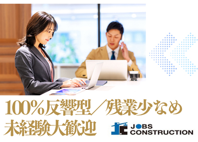 株式会社ジョブズコンストラクション 人材コンサルタント（月給30万円も可／個人ノルマ無）