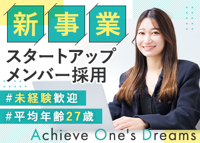 株式会社ＧｒａｎＴａｉｒｅ 第一号店立ち上げ！不動産賃貸営業／未経験歓迎／月給27万円～