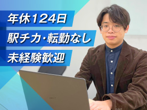 株式会社Quality Cube DXアドバイザー／未経験歓迎／年休124日／転勤なし