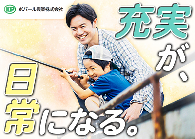 ポバール興業株式会社【スタンダード市場】 ルート営業／年休120日／基本土日休み／残業月10h程