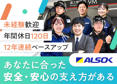 ALSOK株式会社【プライム市場】