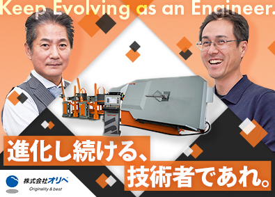 株式会社オリベ サービスエンジニア／海外出張で最先端技術を学ぶ／年休129日