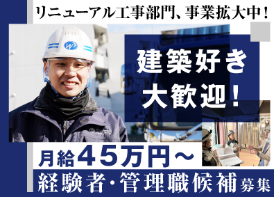 株式会社ワプル 建築リニューアル工事の施工管理／自由度と裁量と楽しさと