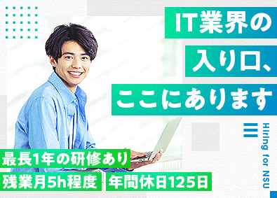 日本システム運用センター株式会社 運用保守／未経験歓迎／1年かけてじっくり研修／資格取得支援