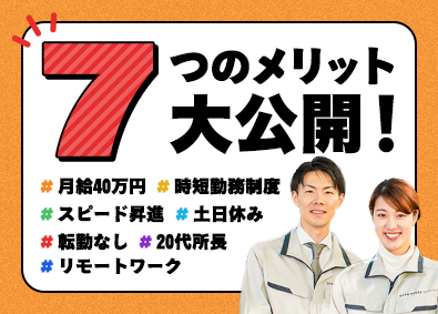 株式会社オープンハウス・アーキテクト(オープンハウスグループ) 施工管理（木造・RC造）／月給40万円～／実質年休121日