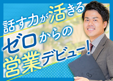 キャリアリンク株式会社【プライム市場】 提案営業／未経験歓迎／年休124日／土日祝休／月給30万円～