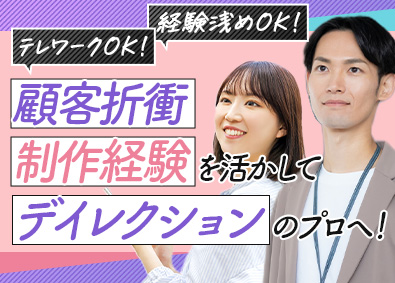 ＴＥＡＭＷＯＲＫＳ株式会社 デザインディレクター候補／未経験OK！渋谷・大阪なんば