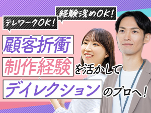 ＴＥＡＭＷＯＲＫＳ株式会社 デザインディレクター候補／未経験OK！渋谷・大阪なんば