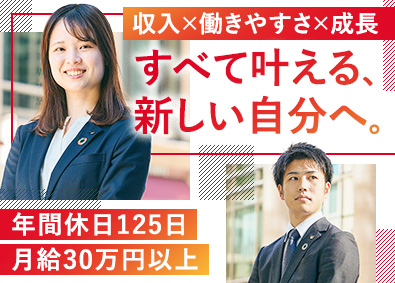 岡三証券株式会社 コンサルティング営業／年休125日／初年度年収530万円以上