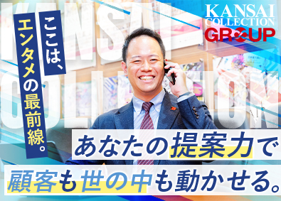 株式会社ＫＡＮＳＡＩ　ＣＯＬＬＥＣＴＩＯＮ(関西コレクショングループ) エンタメ業界の企画営業／年間休日120日以上／月給25万円～