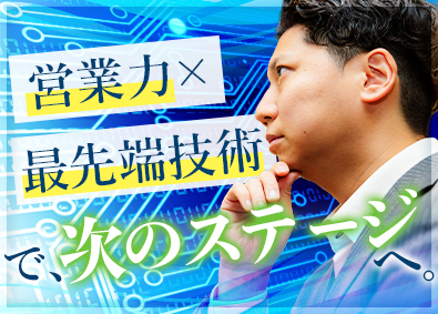 株式会社ジーデップ・アドバンス【スタンダード市場】 IT法人営業／年休123日／業界未経験歓迎／賞与実績4カ月分