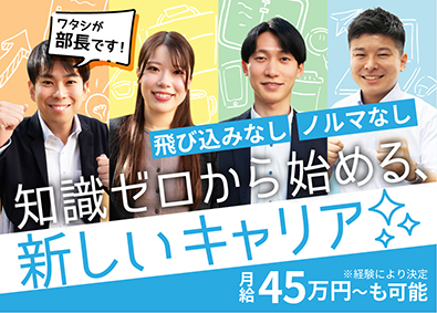 株式会社ＮＣＰ相続センター 提携コーディネーター／飛び込みなし・ノルマなし／残業ほぼなし