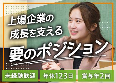 株式会社ジーデップ・アドバンス【スタンダード市場】 営業支援／未経験歓迎／年休123日／賞与年2回／服装自由