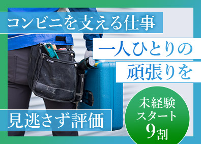 株式会社大善 メンテナンススタッフ／未経験歓迎／直行直帰可／賞与4カ月分