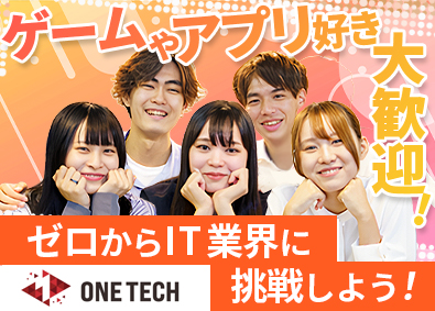 株式会社ＯＮＥ‐ＴＥＣＨ ゲーム・アプリのテスター／未経験歓迎／年休125日／在宅可能