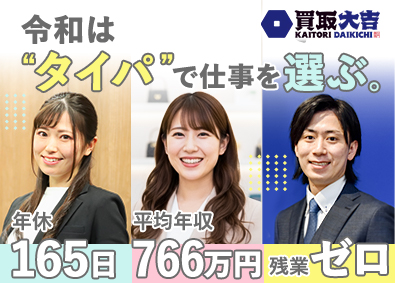 株式会社エンパワー 買取営業／年休165日以上／月収50.1万円～／直行直帰OK