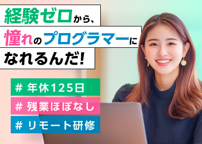 株式会社バディデータ 完全未経験OK！プログラマー／自社スクールあり／リモートOK